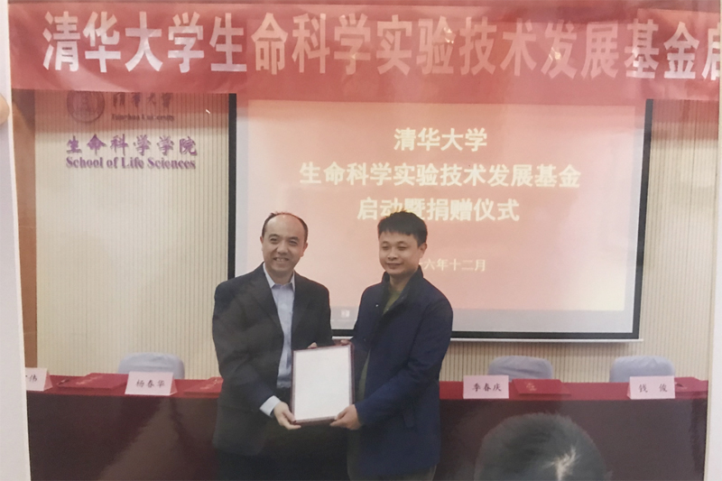 Fundo de empoderamento da educação de Tsinghua
